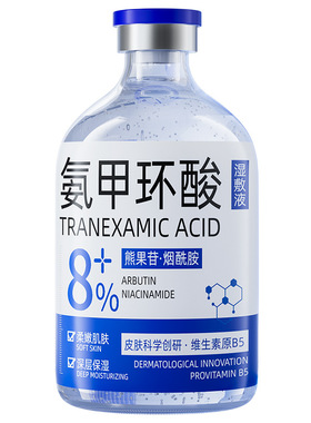 【全网热销100W】氨甲环酸精华液