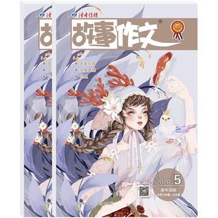 读者小学生版  故事作文 26年全年订阅 26年1月-26年12月高低年级月刊官网正版期刊杂志 小学生作文素材课外阅读期刊中心