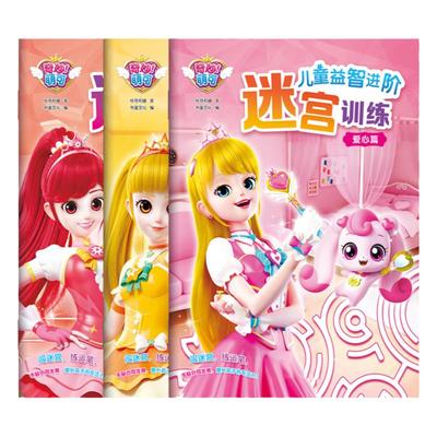 奇妙萌可迷宫训练书3-5-6岁玩具