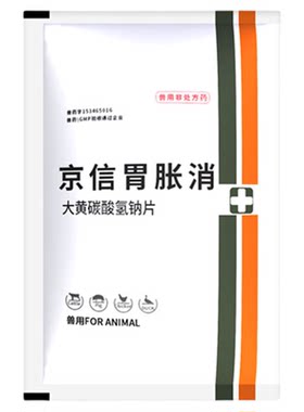 大黄苏打片宠物猫狗犬猪牛羊碳酸氢钠兽用开胃助消化便秘通便胀气