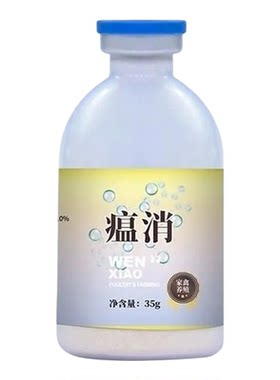 【瘟消】小鹅温饮水即可效果好单人快速管理一瓶 1500只