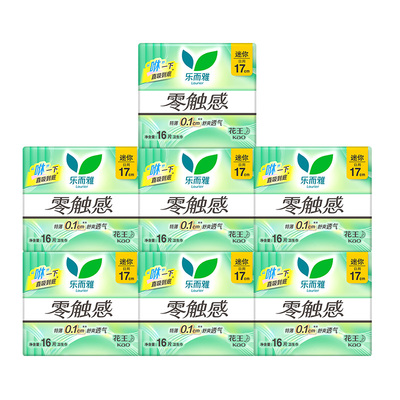 花王乐而雅零触感卫生巾棉柔亲肤超薄迷你日用170mm护垫姨妈巾女