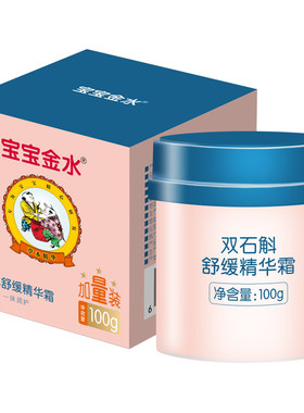 宝宝金水儿童滋润舒缓面霜
