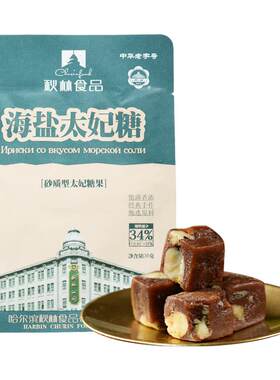 秋林海盐太妃糖零食糖果