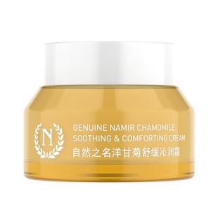 自然之名洋甘菊沁润面霜植萃保湿滋润嫩肤男女精华霜50g官方正品