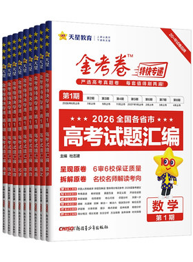 金考卷2027高考特快专递天星教育