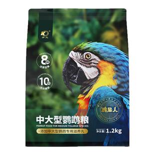 开元鸡星人中大型鹦鹉粮绯胸折衷灰鹦鹉凯克专用高能混合鸟食饲料