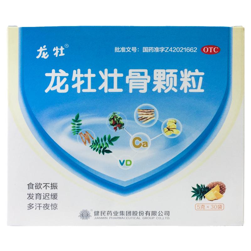 健民龙牡壮骨颗粒 5g*30袋强筋壮骨消化不良小儿多汗发育迟缓夜惊
