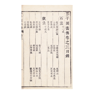 正版现货 历代名画解读康熙原版芥子园画传 石法·上下册 简体注解 国画经典 临摹 中国画 初学者 教程 赏析江西美术出版社