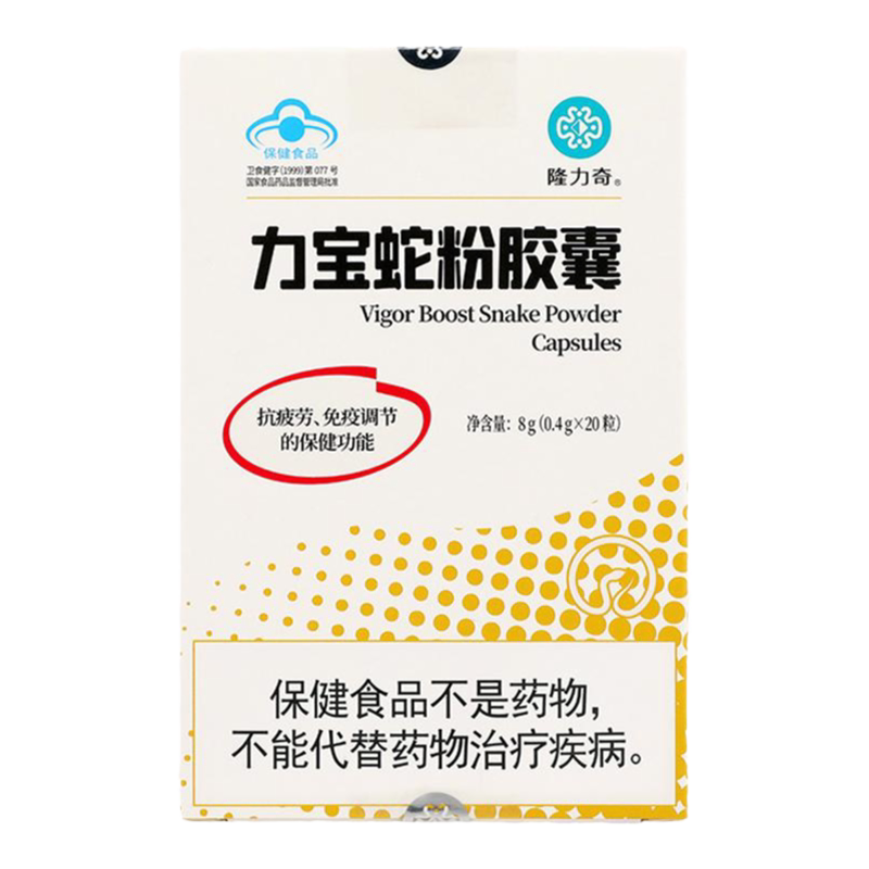 隆力奇缓解男性疲劳调节免疫力