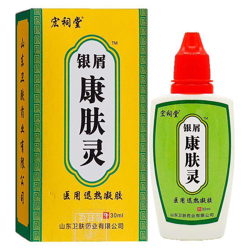 宏祠堂银屑康肤灵凝胶30ml
