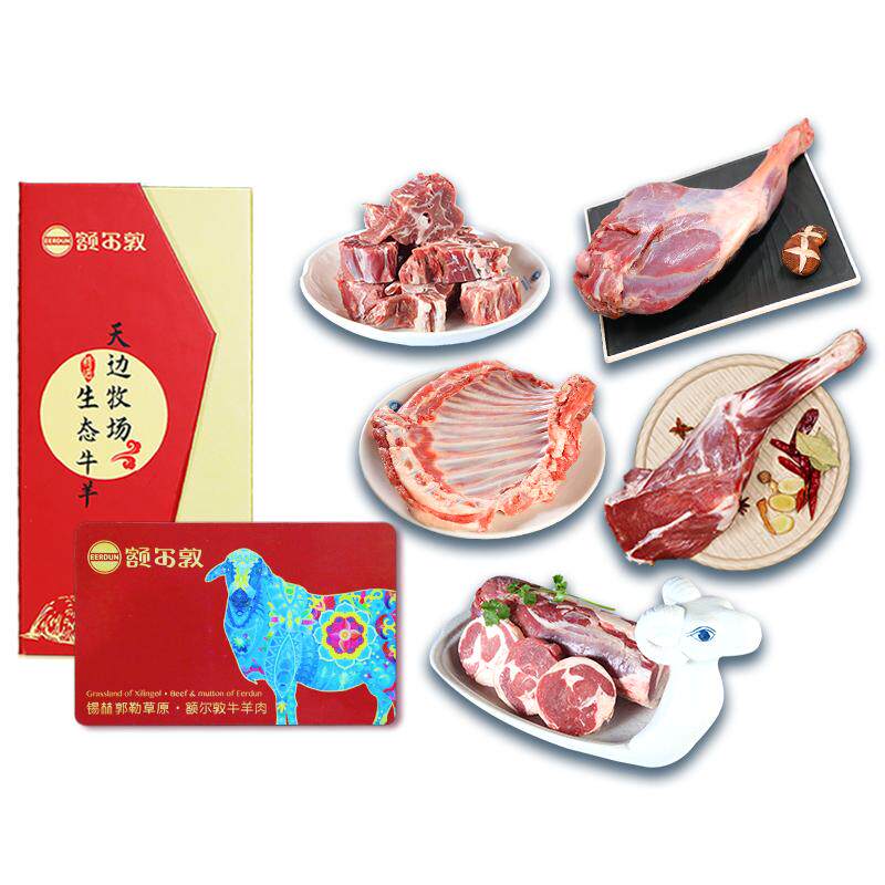 额尔敦内蒙古草原羊肉23.4斤部位分割羊肉礼品卡家庭装可团购定制