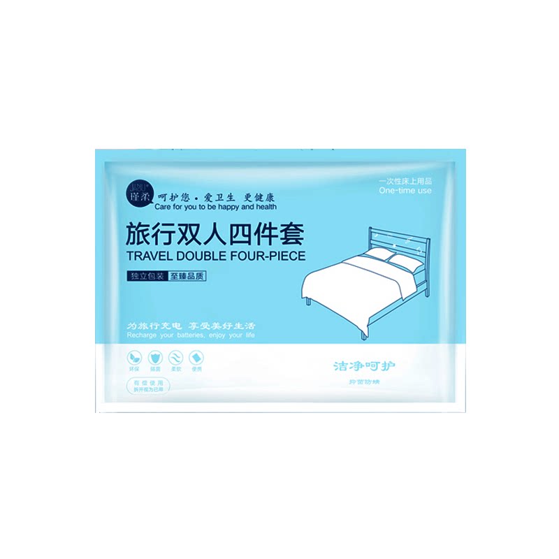 一次性床单被罩枕套四件套旅行隔脏加大加厚灭菌三件套组合套装