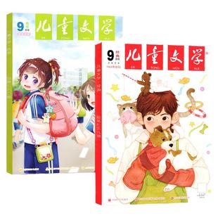 儿童文学少年版杂志2026年2月新【含1-3月/全年/半年订阅/2025全年】经典+选萃版3-6年级实用文摘作文素材小学版2024/2023过刊单月