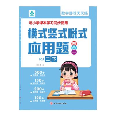 一二三年级下册口算笔算天天练