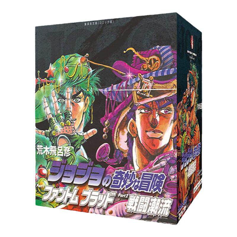 JOJO的奇妙冒险第1-2部
