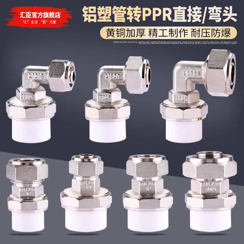 铝塑管转PPR变径接头1216/1620铜活接地暖太阳能管水管直接弯头20