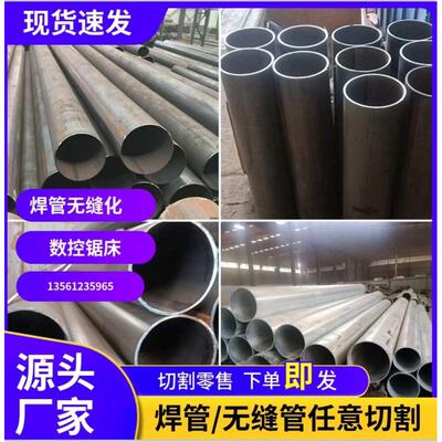 零切Q235焊管焊接钢管钢套管45号20#无缝管圆管铁管大小口直缝管