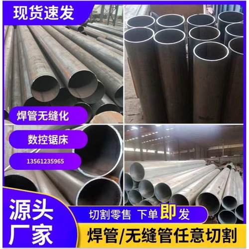 零切Q235焊管焊接钢管钢套管45号20#无缝管圆管铁管大小口直缝管