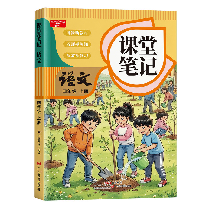 四年级上下册课堂笔记同步人教版