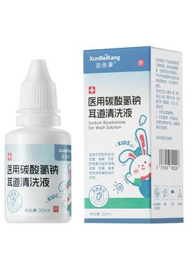 医用碳酸氢钠滴耳液软化耳屎宝宝儿童洗耳垢结石水采耵聍清理耳朵