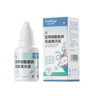 医用碳酸氢钠滴耳液软化耳屎宝宝儿童洗耳垢结石水采耵聍清理耳朵