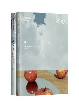 本心 我用AI将母亲复活 又以本心将她“杀死”  一部直抵AI时代心灵危机的文学悬疑杰作 享誉国际 芥川奖得主 平野启一郎新作