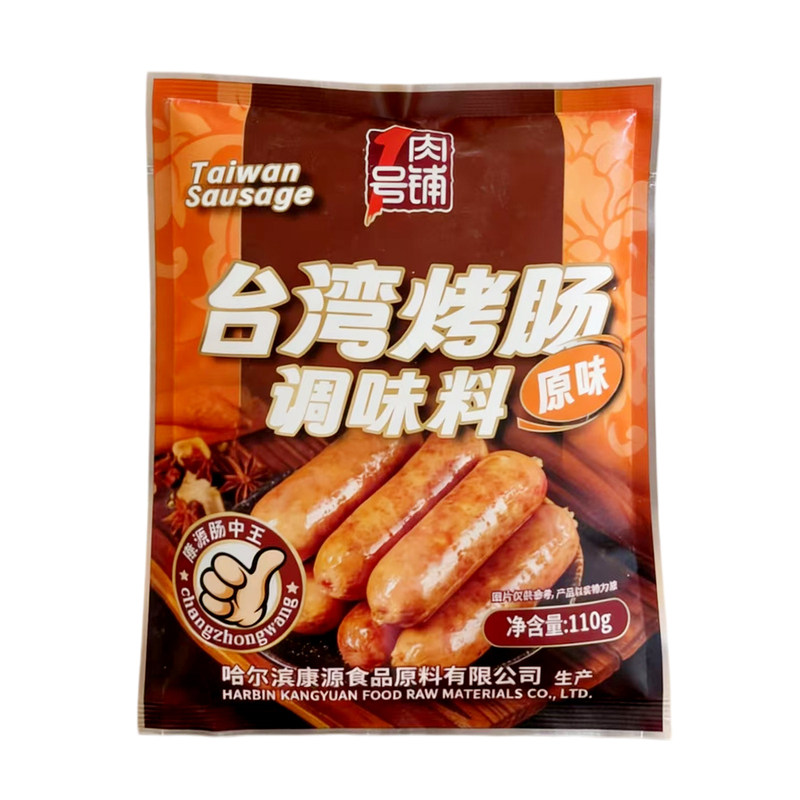 康源1号肉铺台式烤肠调料原味黑胡椒自制香肠脆皮肠家用商用包邮