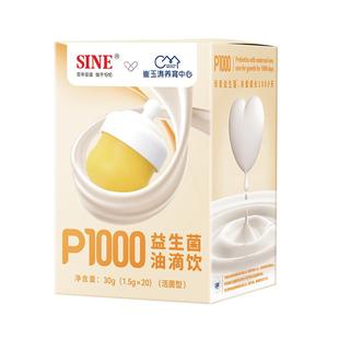 SINE信谊崔玉涛团队共研P1000益生菌油滴饮滴剂0岁婴幼儿双歧杆菌