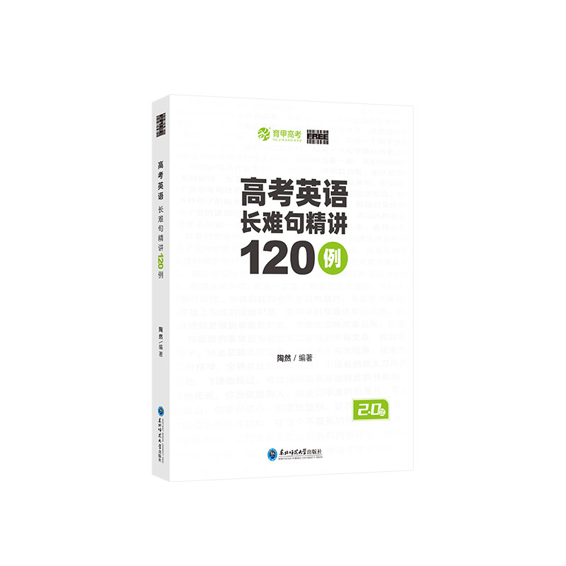 育甲陶然free高考英语长难句精讲120例高中语法专项精讲难点分析高中教辅资料知识点总结训练必修必刷专项专题复习提分全国通用