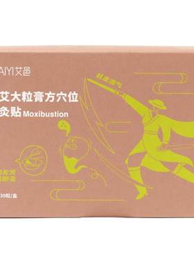 穴位艾灸贴中脘穴颈部肩颈去堵