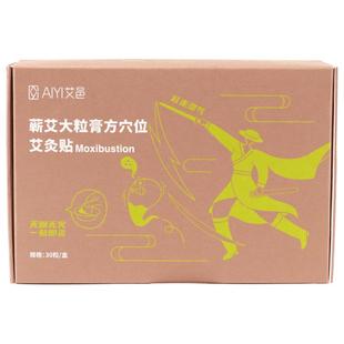 艾邑艾灸贴蕲春淋巴贴脾胃调理风池肩颈保暖穴位祛湿艾灸盒发热贴