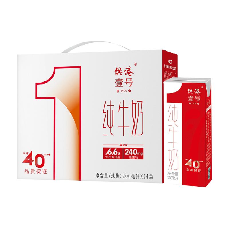 供港壹号全脂纯牛奶200ml*24盒整箱早餐奶过年送礼盒装红色有提手