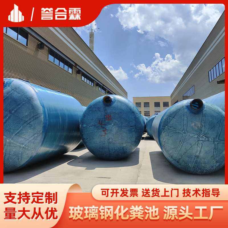 连续缠绕玻玻璃钢化粪池三格沉淀池厌氧池生化池沉泥池全国发货