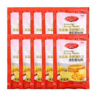 安琪百钻双效泡打粉50g*10袋无铝害膨松剂家用蛋糕饼干烘焙