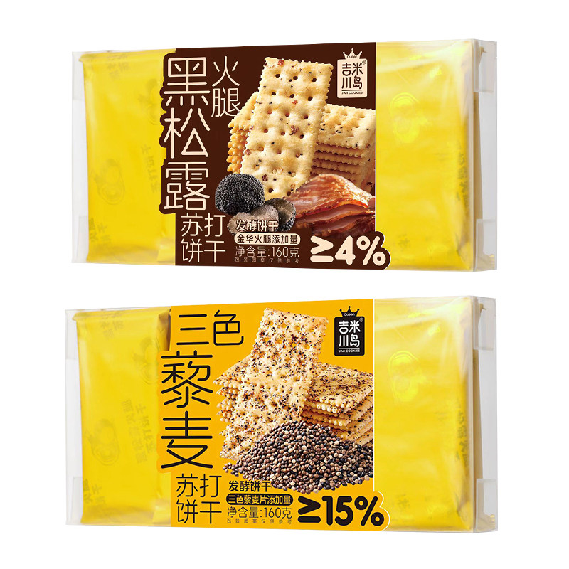 三色藜麦黑松露火腿苏打饼干办公苏打饼干