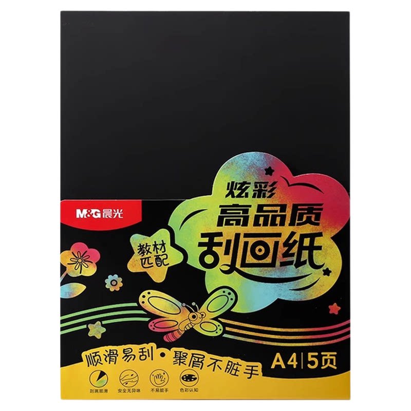 晨光刮画纸A4炫彩儿童涂鸦绘画