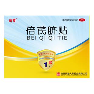 脐宝倍芪脐贴倍芪贴儿童天地人和盗汗肚脐肾阳虚腹泻陕西补肾健胃
