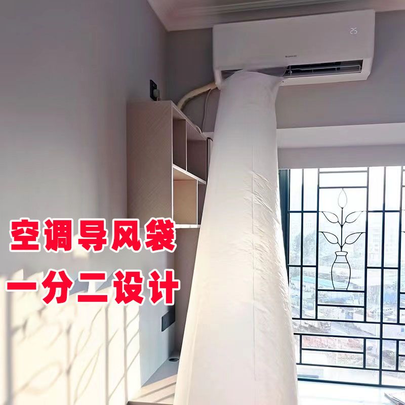 空调导风袋一分二出风口转移冷气传风管道改风向引风分流送风神器