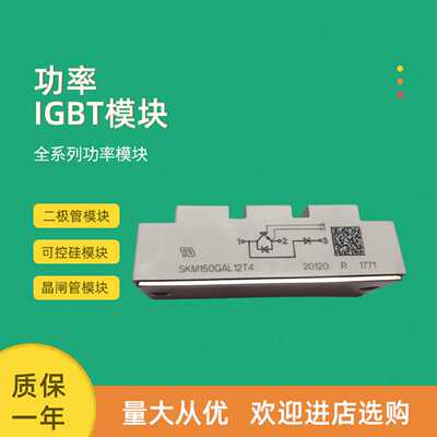 议价全新功率IGBT模块SKM75GAL12T4 SKM100GAL12T4 SKM150GAL12T4