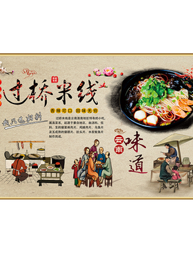 海报小吃店图片砂锅米线贴纸壁画