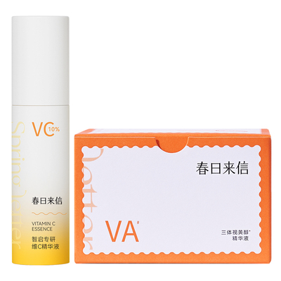春日来信早C晚A提亮肤色紧致抗皱