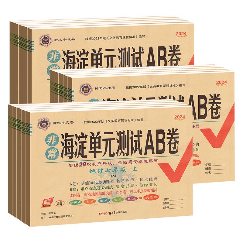 2026海淀单元测试ab卷七八九任选