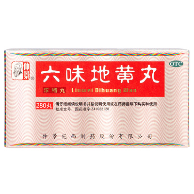 【仲景】六味地黄丸(浓缩丸)280丸*1瓶/盒