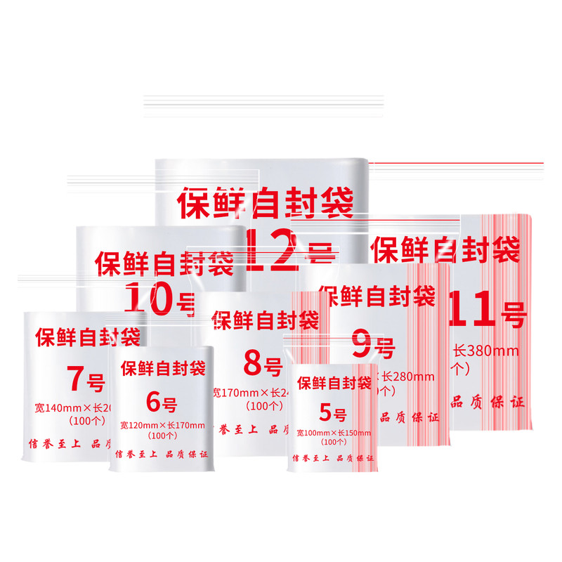 自封袋加厚透明食品保鲜袋分装袋