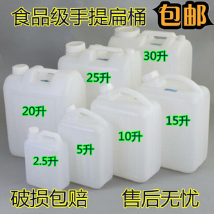 kg加厚分装 食品级塑料酒桶20升手提扁桶家用储水油桶25L 方壶30斤