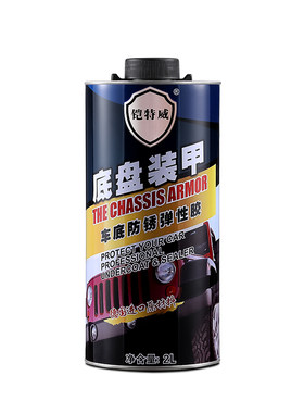 铠特威德国进口汽车底盘装甲防锈