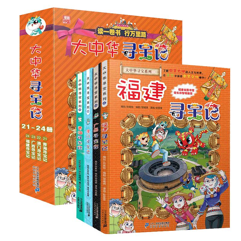 大中华寻宝记福建广西澳门青海