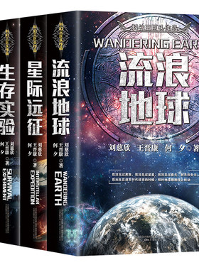 刘慈欣科幻小说全4册流浪地球
