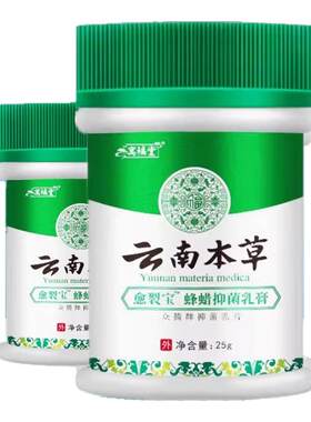 云南本草愈裂宝蜂蜡膏